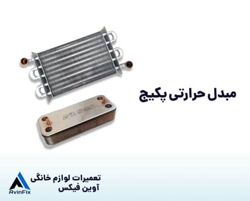رسوب مبدل حرارتی پکیج